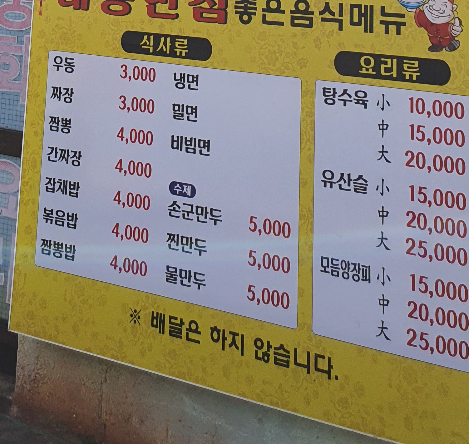 은혜반점 이미지