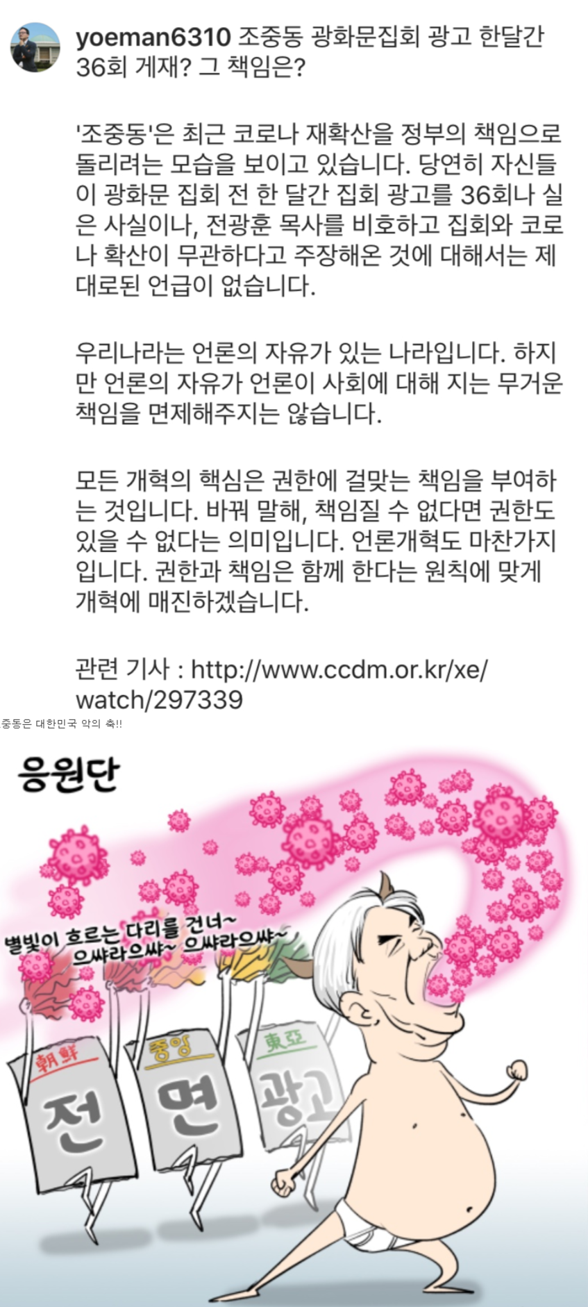 박주민, “조중동 광화문집회 광고 한달간 36회 게재_ 그 책임은_”.png