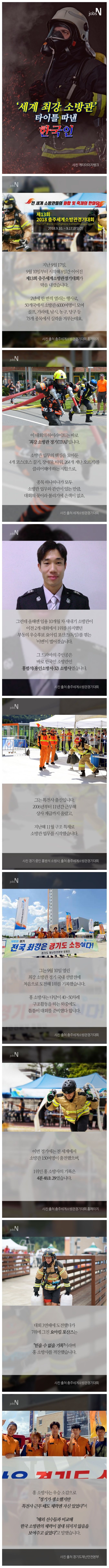  세계 최강 소방관 타이틀을 따낸 한국인 | 인스티즈