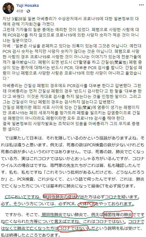 호사카 유지 교수 페북  "일본의 사망자 발표는 조작.. 아베가 그의 무지로 증명한 꼴"