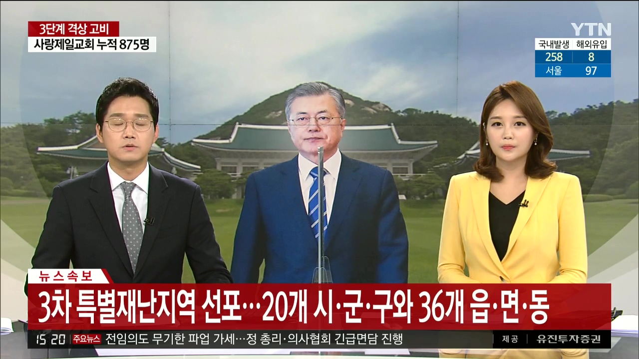 YTN 데일리 라이브_20200824_152053.658.jpg
