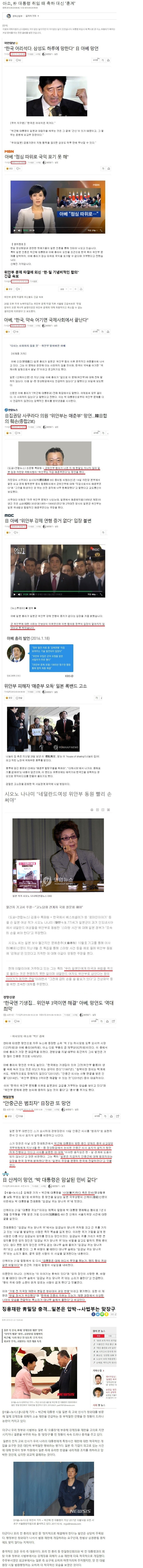 박근혜정부 당시 한일관계.jpg