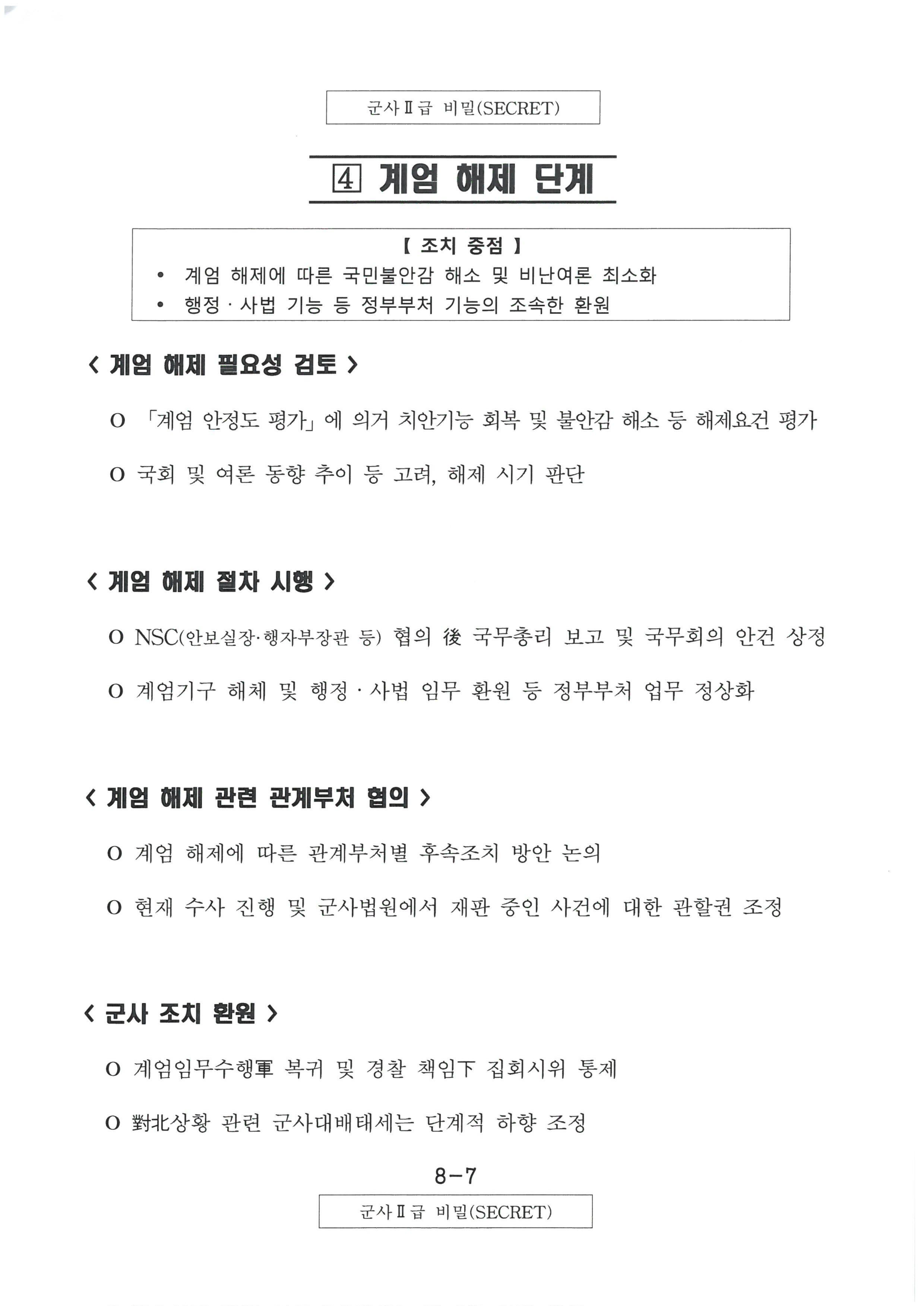 계엄령 문건 원본 1/2 | 인스티즈