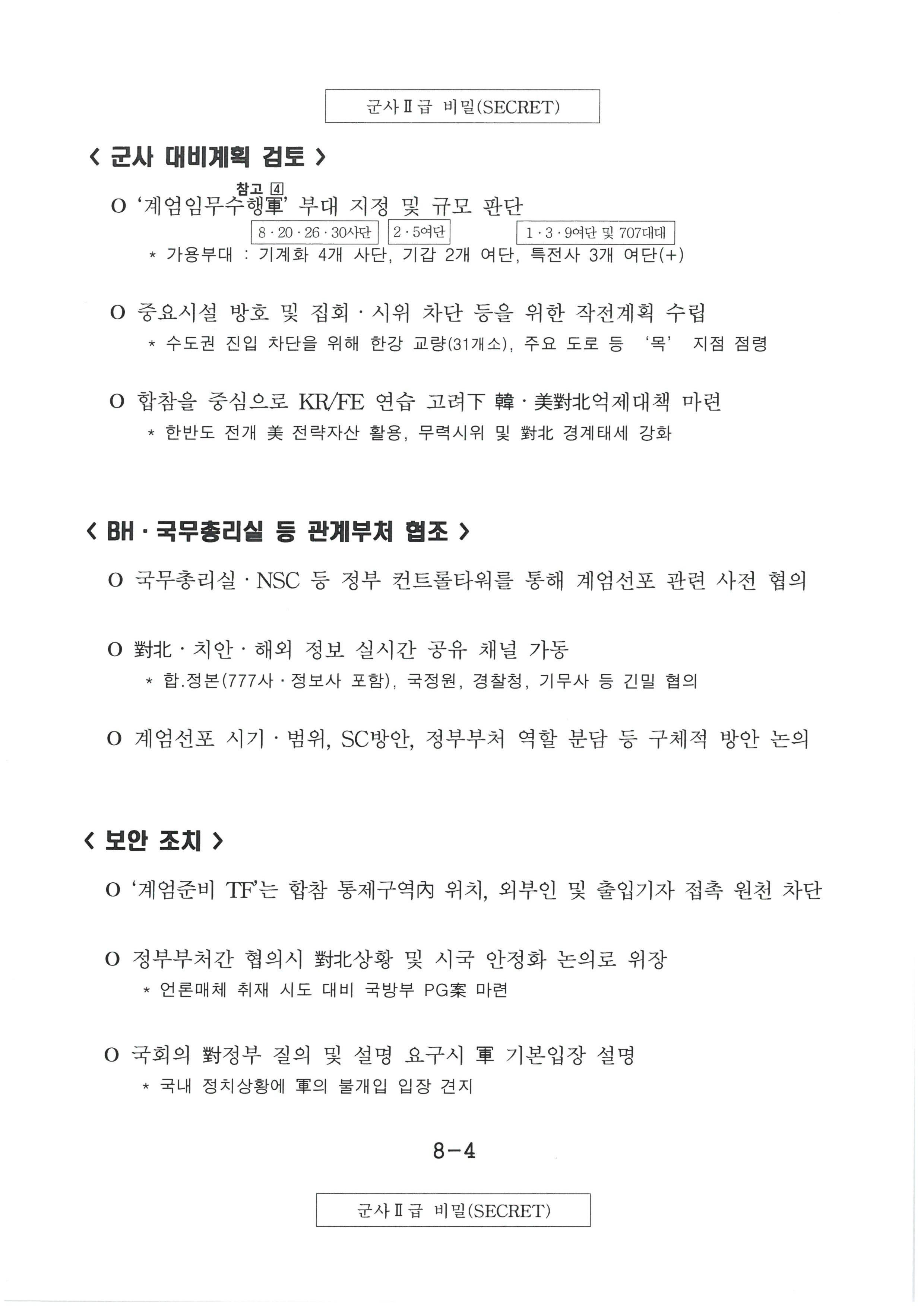 계엄령 문건 원본 1/2 | 인스티즈