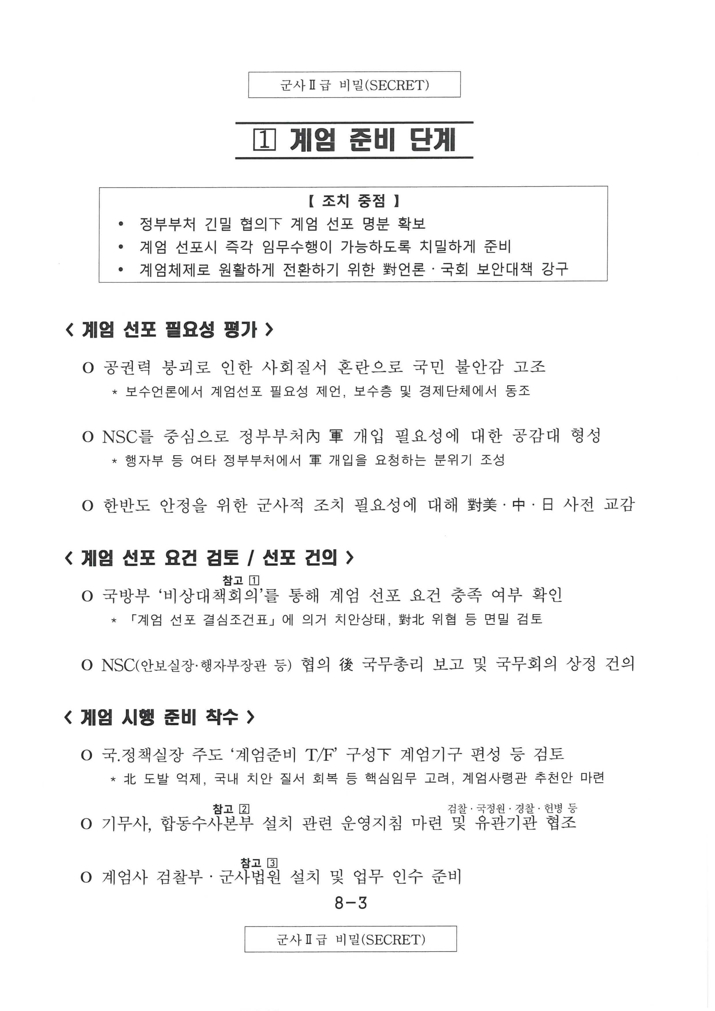 계엄령 문건 원본 1/2 | 인스티즈
