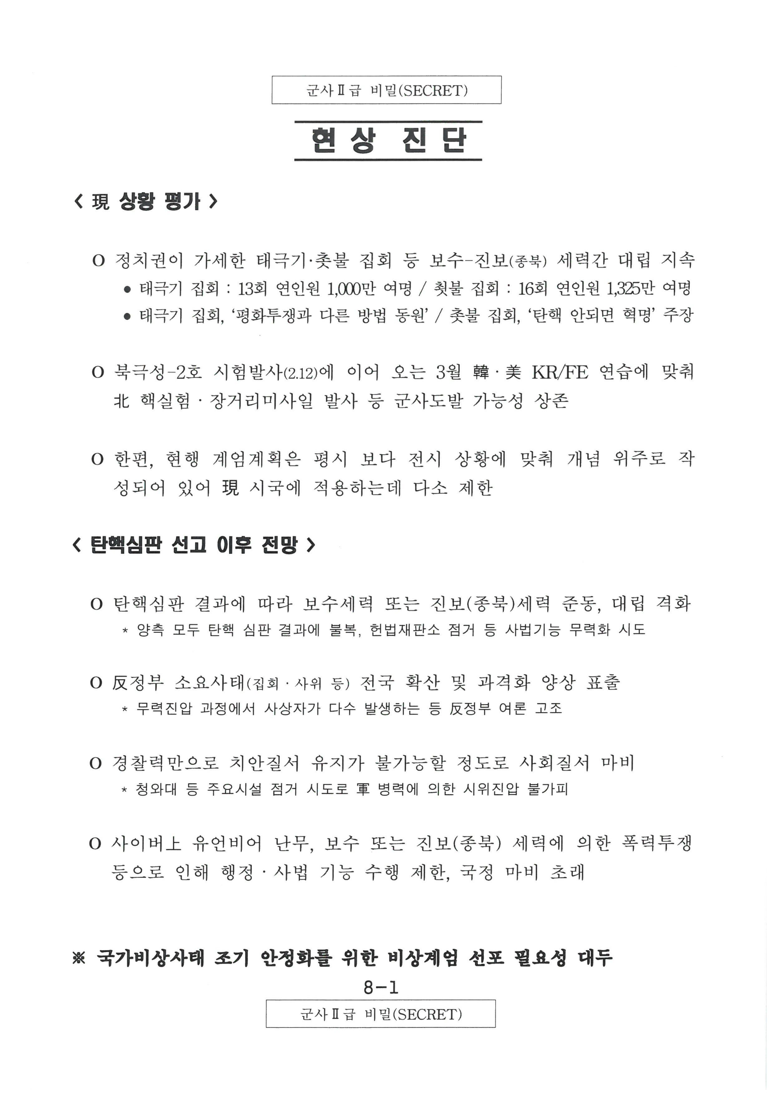 계엄령 문건 원본 1/2 | 인스티즈