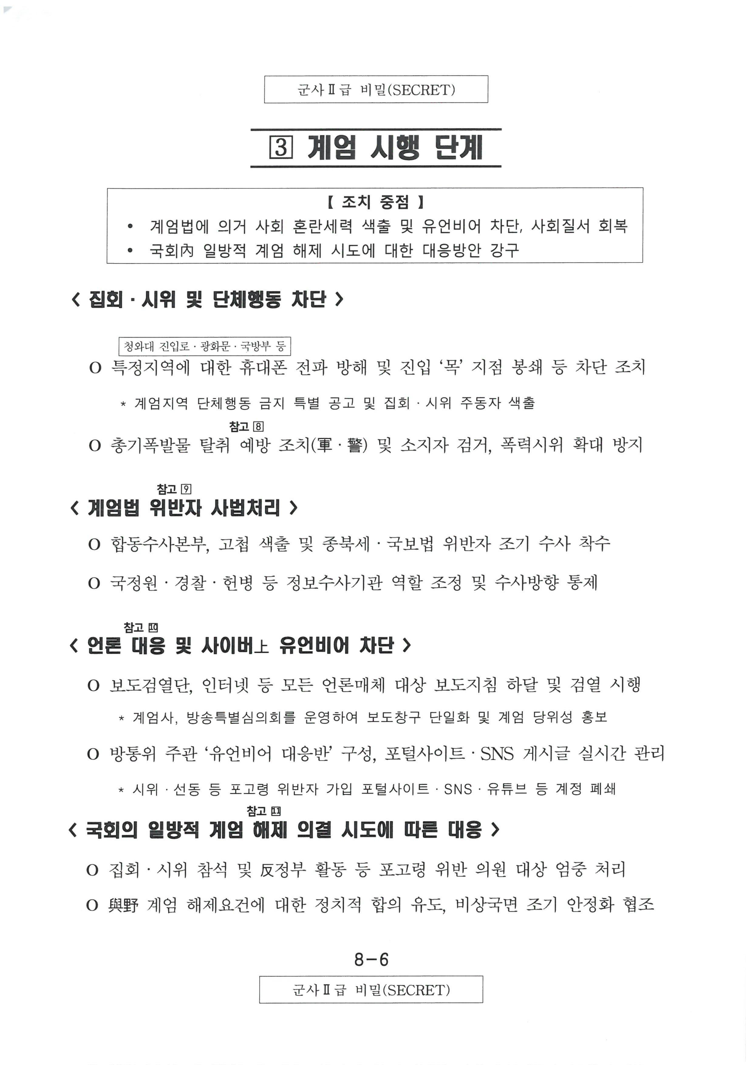 계엄령 문건 원본 1/2 | 인스티즈