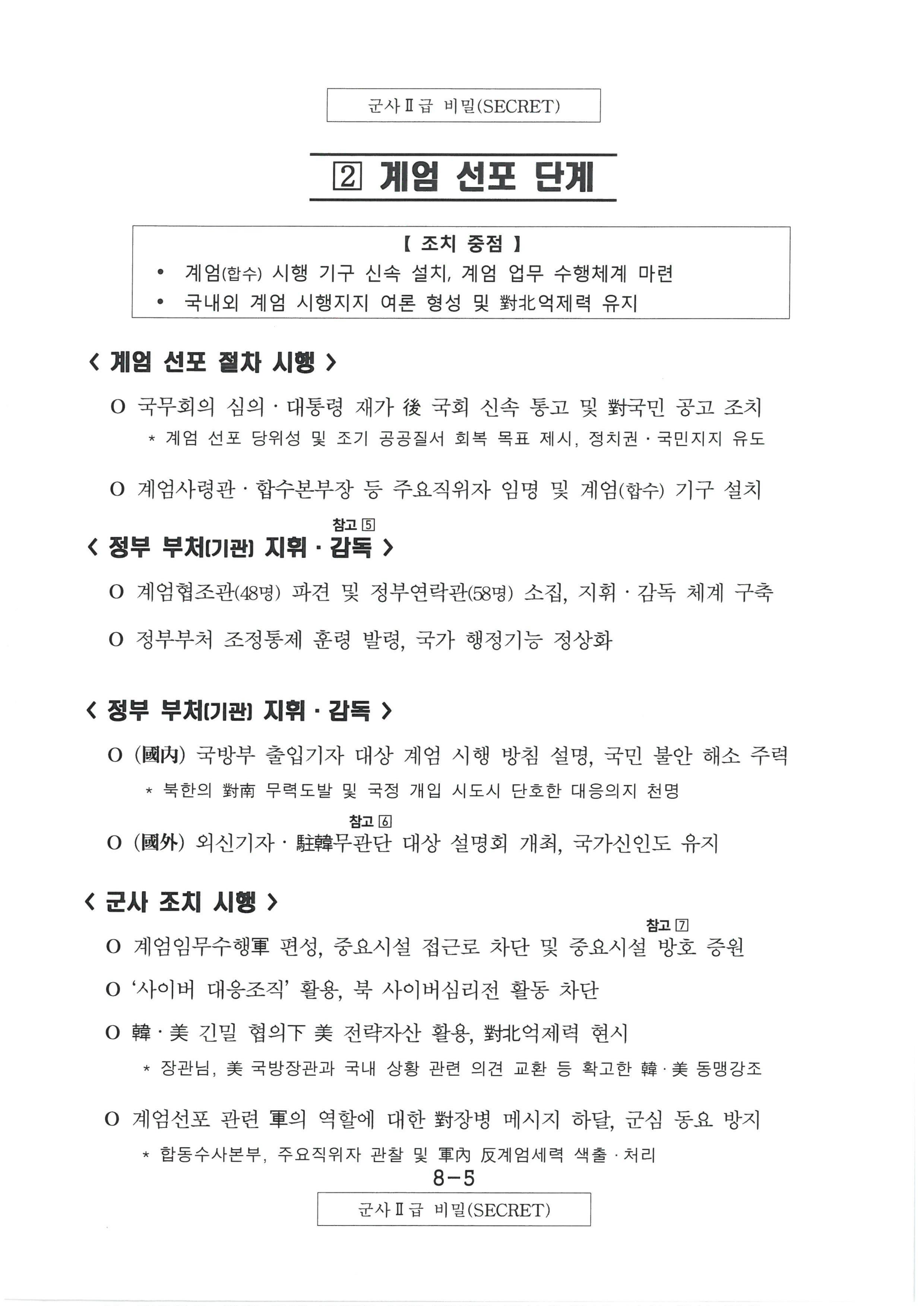 계엄령 문건 원본 1/2 | 인스티즈