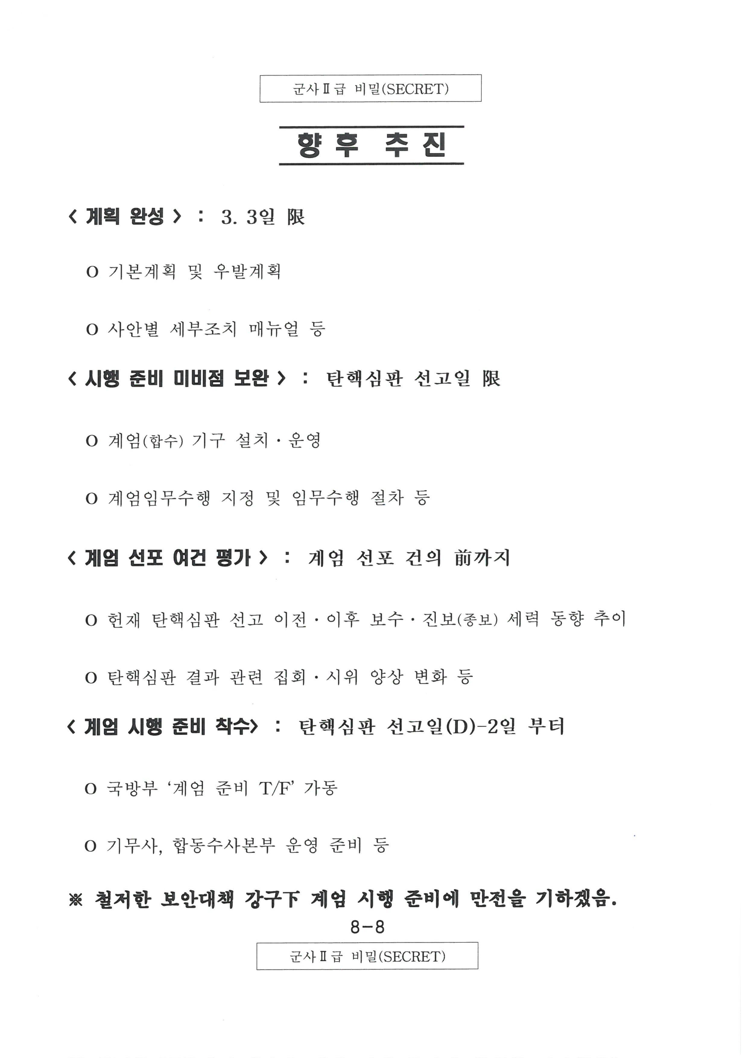 계엄령 문건 원본 1/2 | 인스티즈