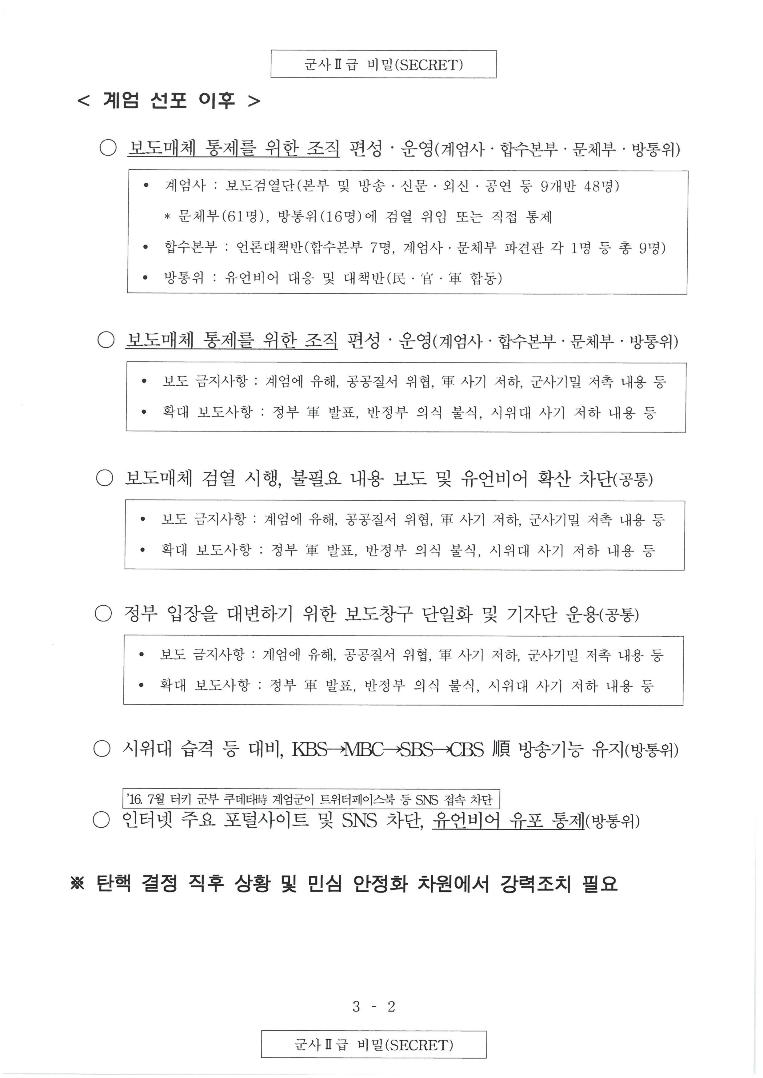 계엄령 문건 원본 2/2 | 인스티즈