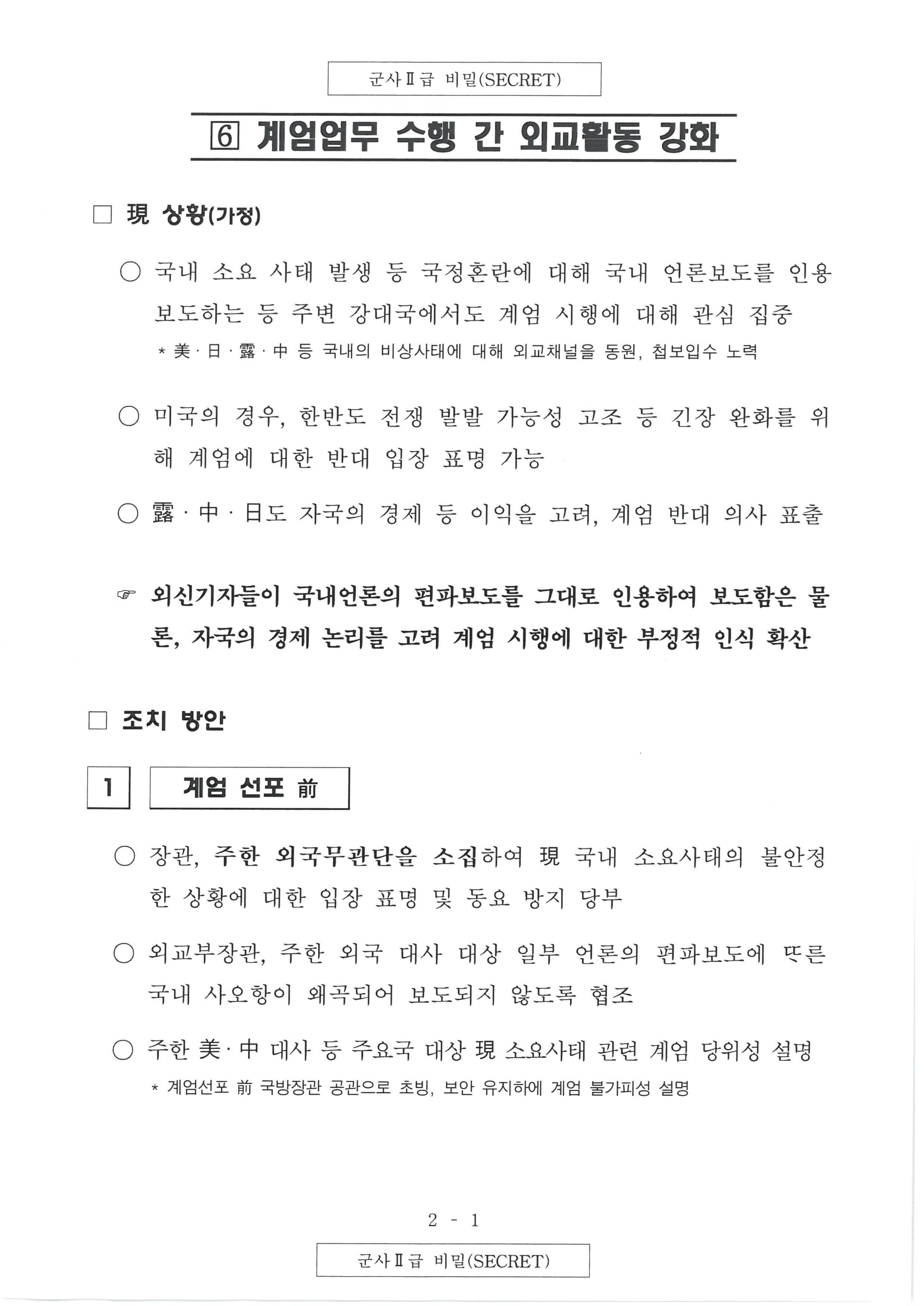 계엄령 문건 원본 2/2 | 인스티즈