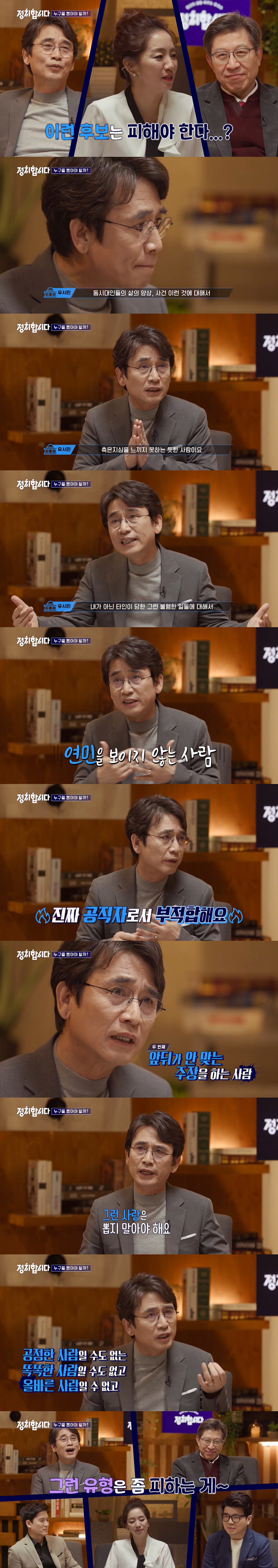 유시민 작가님이 투표하는 방법 | 인스티즈
