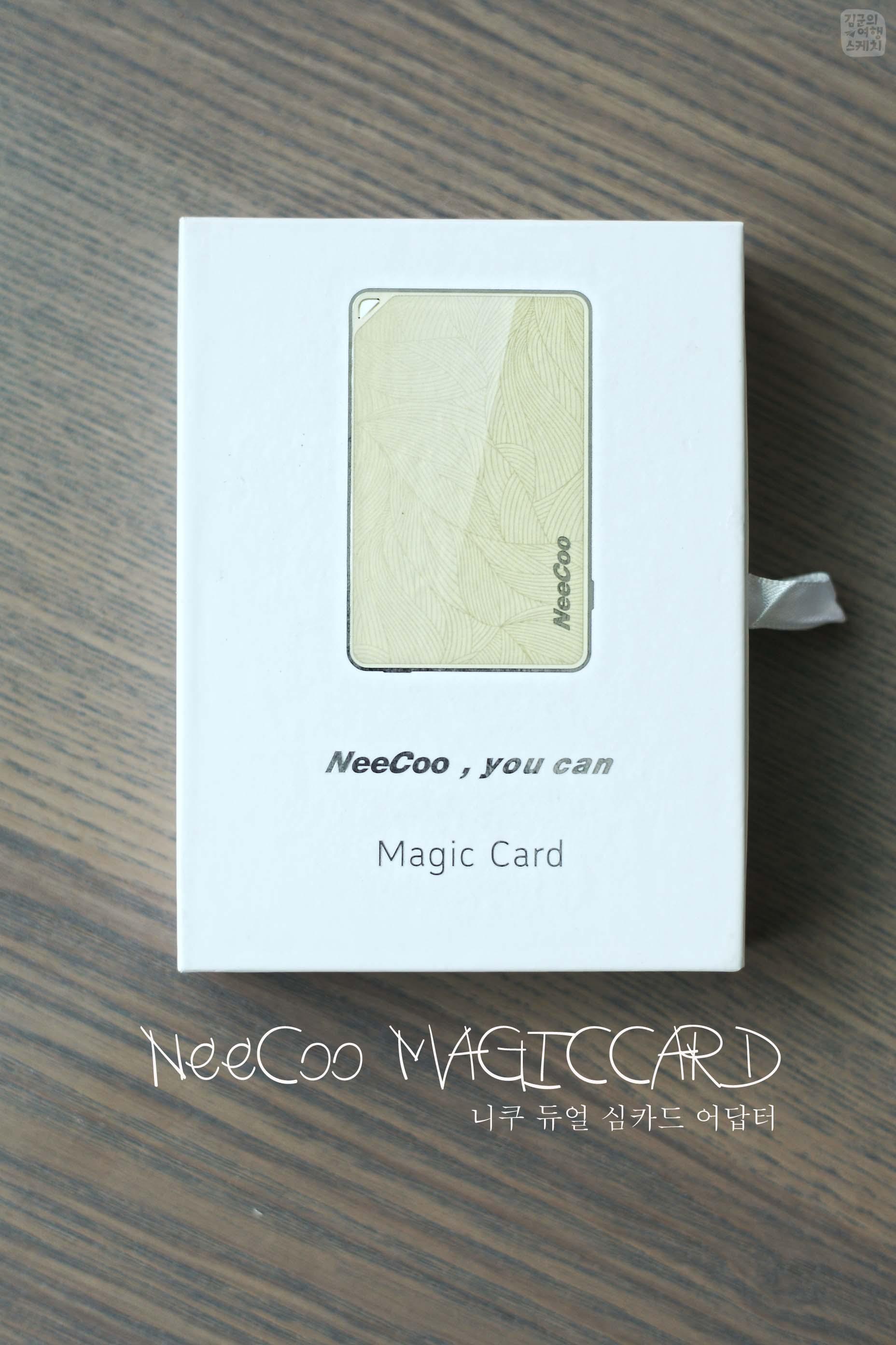 스마트폰 듀얼 심카드 어답터! 니쿠 매직카드(NeeCoo MAGICCARD)표지.jpg