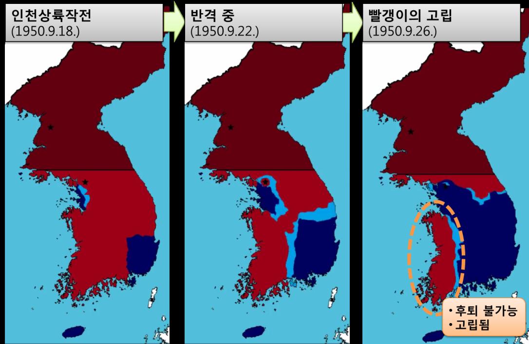 한국전쟁 전선변화2.jpg