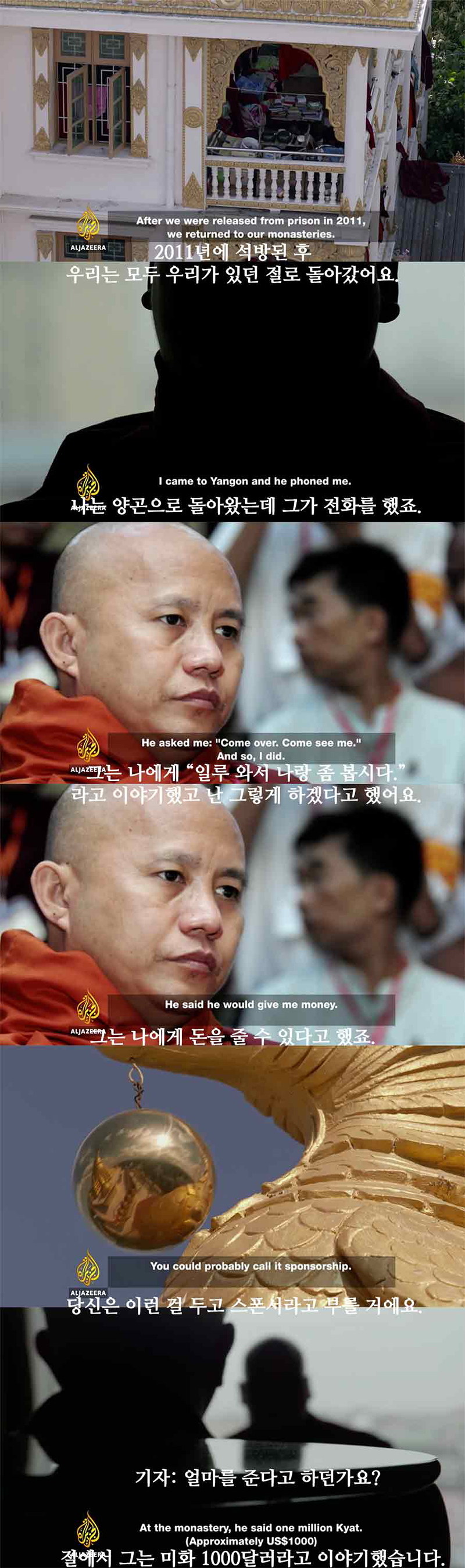 Wirathu_Bribery.jpg