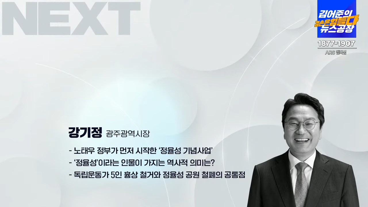 김어준의 겸손은힘들다 뉴스공장 2023년 8월 29일 화요일 [강기정, 이영채, 최배근, 박지원, 박시동, 이상민, 박문성] 40-12 screenshot.png