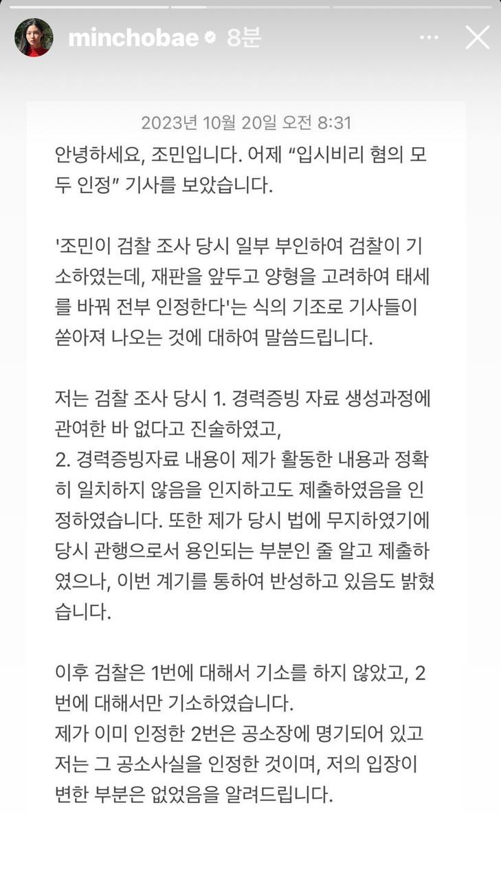 조민 - 입시비리혐의 모두인정 입장문