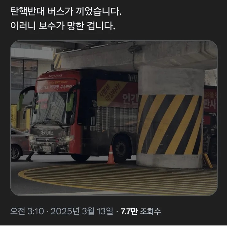 탄핵반대버스.jpg