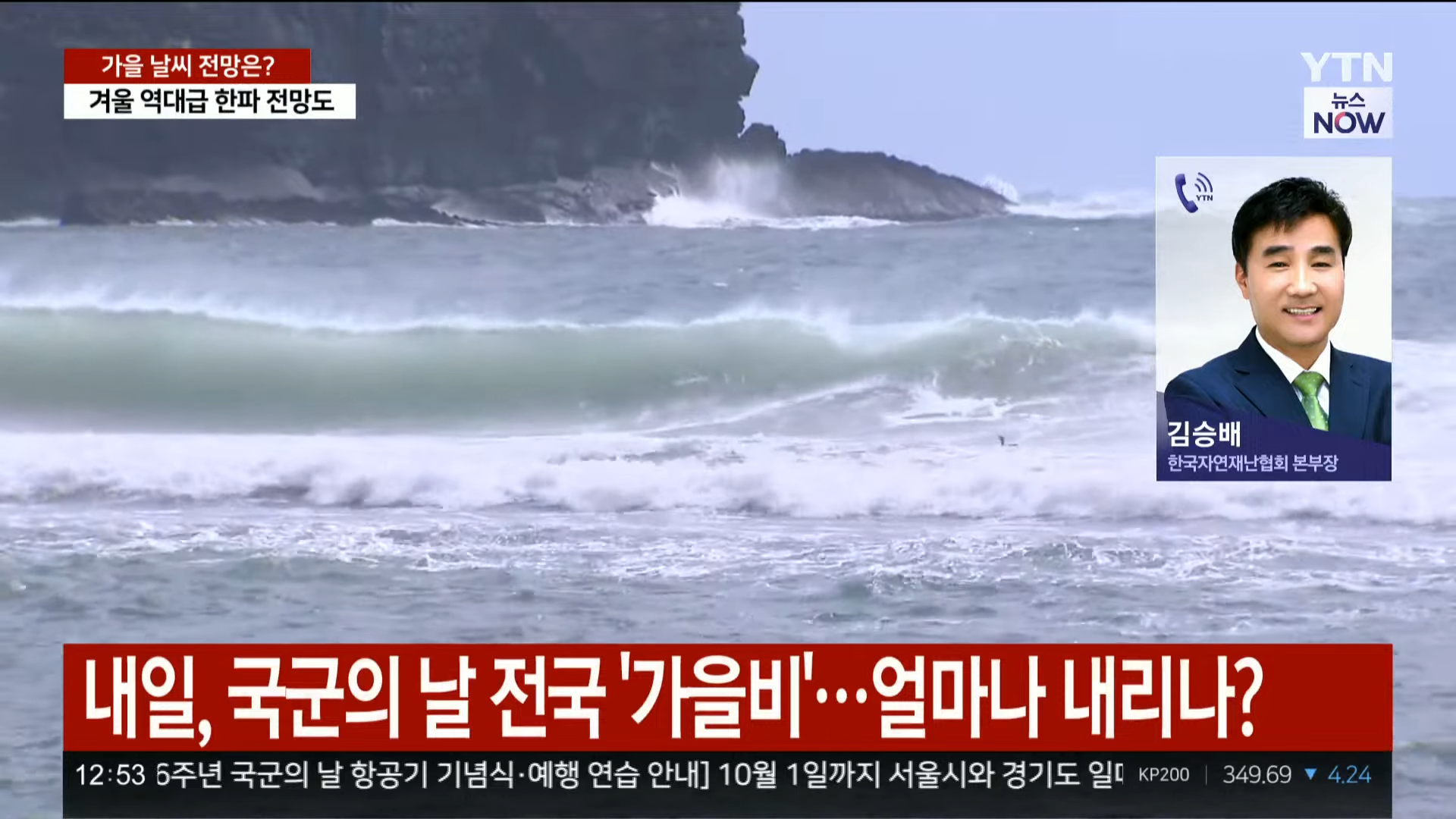 [LIVE] 대한민국 24시간 뉴스채널 YTN 12-59-46 screenshot.png