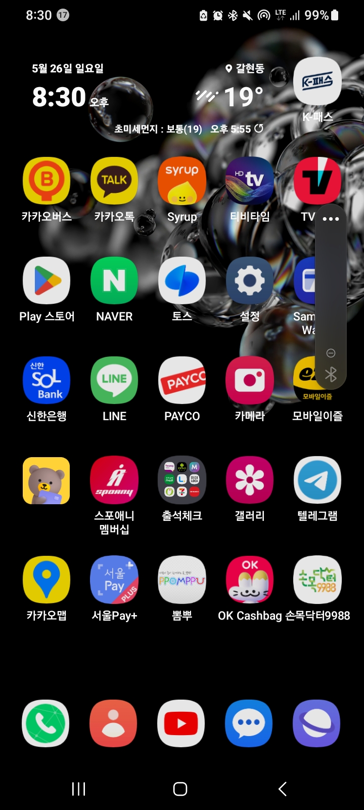 Screenshot_20240526_203015_One UI Home.jpg
