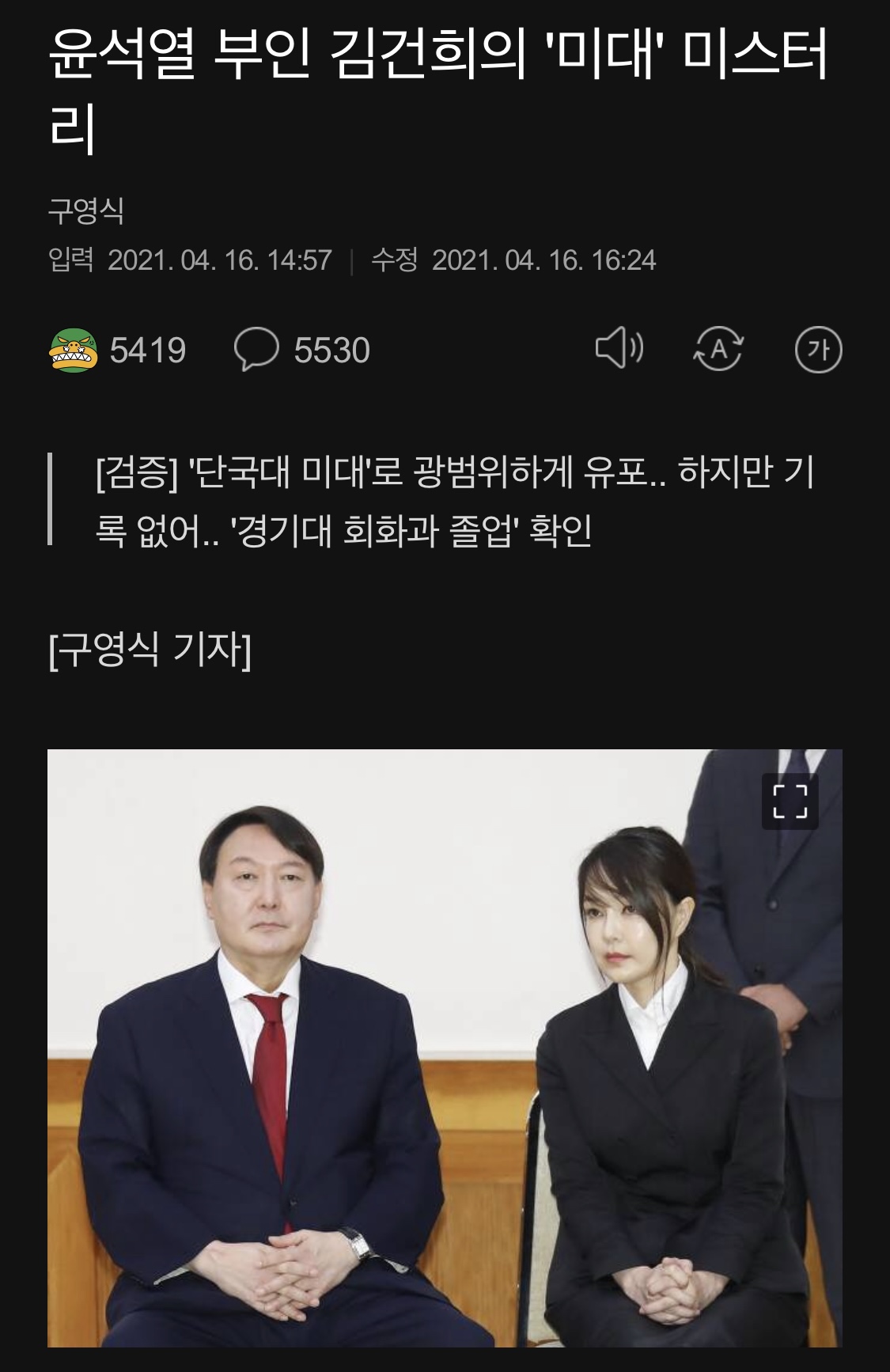 ìœ¤ì„ì—´ ë¶€ì¸ ê¹€ê±´í¬ í•™ë ¥ ë³´ë°°ë
