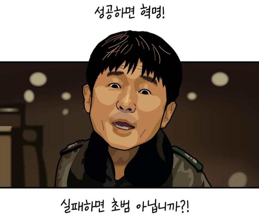 성공하면 혁면 실패하면 초범.png