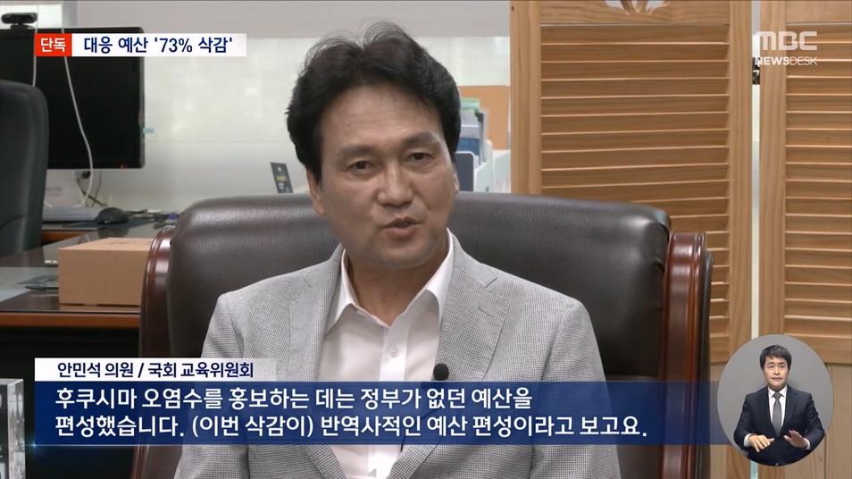 [단독] 역사 왜곡 거세지는데‥ 맞대응 예산 73% 대폭 삭감 (2023.09.01 뉴스데스크 MBC).mp4_20230901_212747.167.jpg