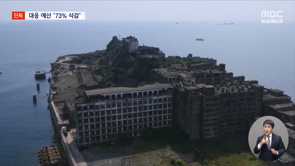 [단독] 역사 왜곡 거세지는데‥ 맞대응 예산 73% 대폭 삭감 (2023.09.01 뉴스데스크 MBC).mp4_20230901_212718.798.jpg