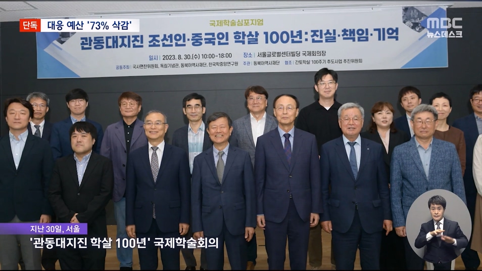 [단독] 역사 왜곡 거세지는데‥ 맞대응 예산 73% 대폭 삭감 (2023.09.01 뉴스데스크 MBC).mp4_20230901_212621.878.jpg