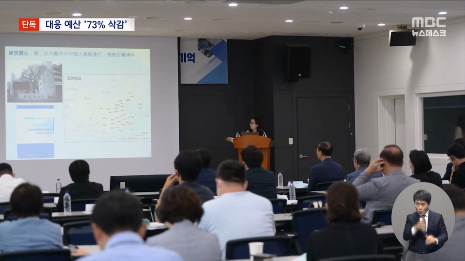 [단독] 역사 왜곡 거세지는데‥ 맞대응 예산 73% 대폭 삭감 (2023.09.01 뉴스데스크 MBC).mp4_20230901_212637.990.jpg