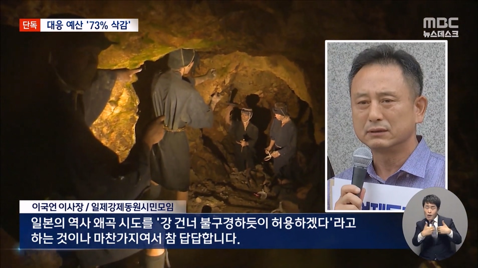 [단독] 역사 왜곡 거세지는데‥ 맞대응 예산 73% 대폭 삭감 (2023.09.01 뉴스데스크 MBC).mp4_20230901_212730.119.jpg