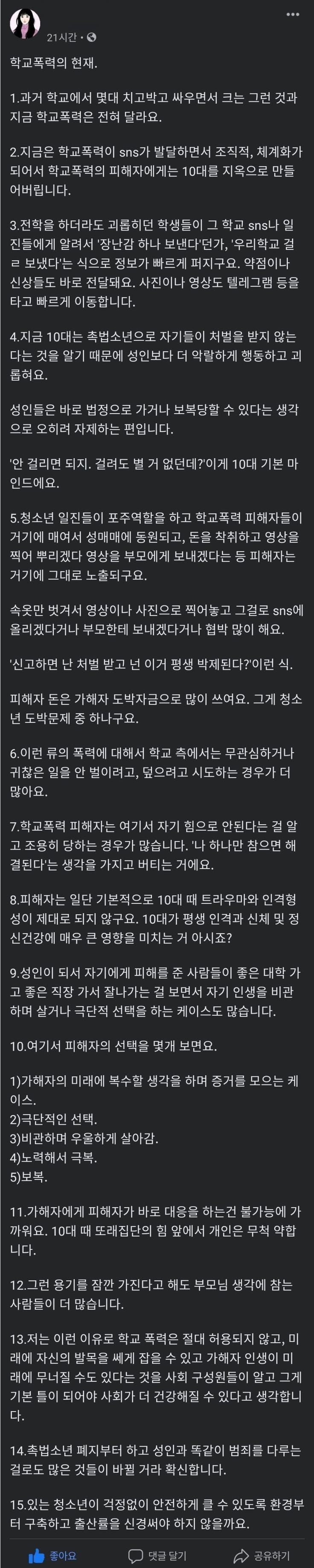 요즘 학폭.jpg