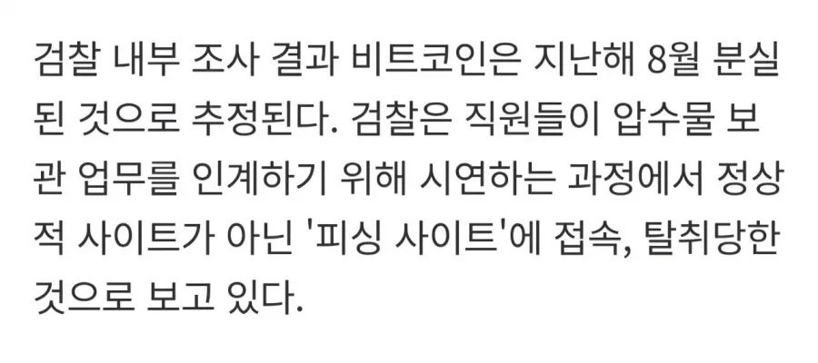 검찰 비트코인.jpg