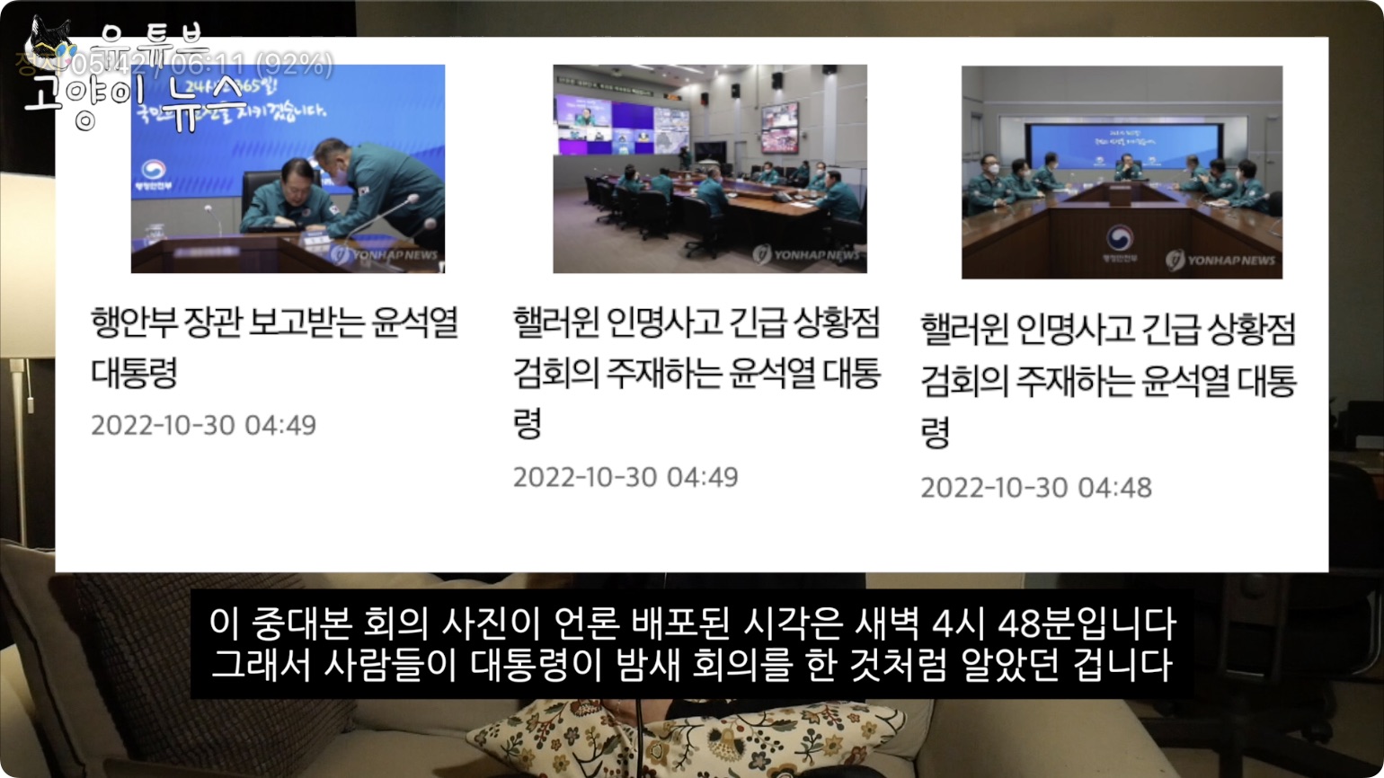 윤석열 대통령의 사라진 6시간.m4v - 05.41.600.jpg