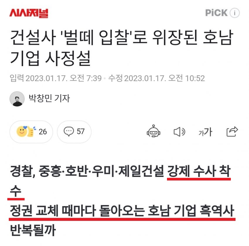 111111호남기업들 강제수사 착수 (1).jpg