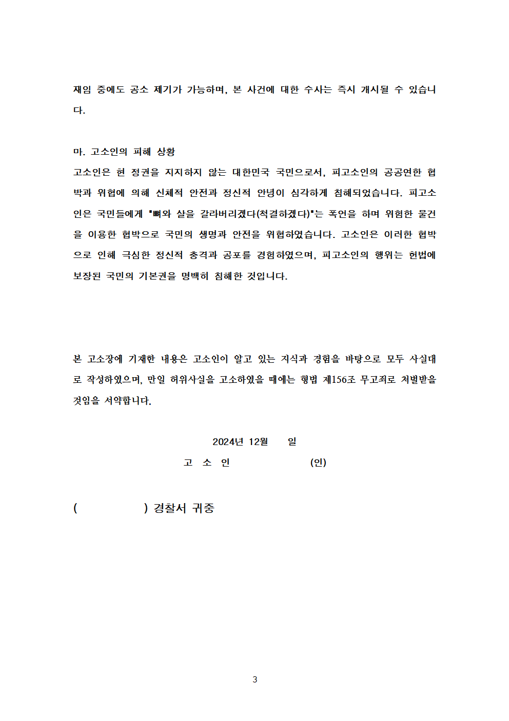 고소장003.png