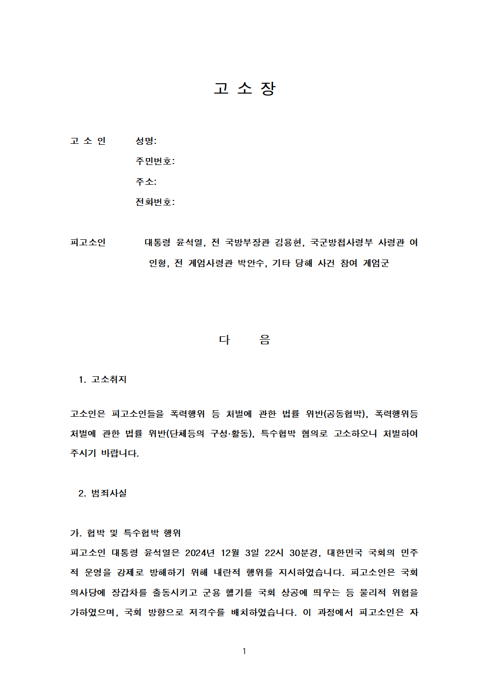 고소장001.png