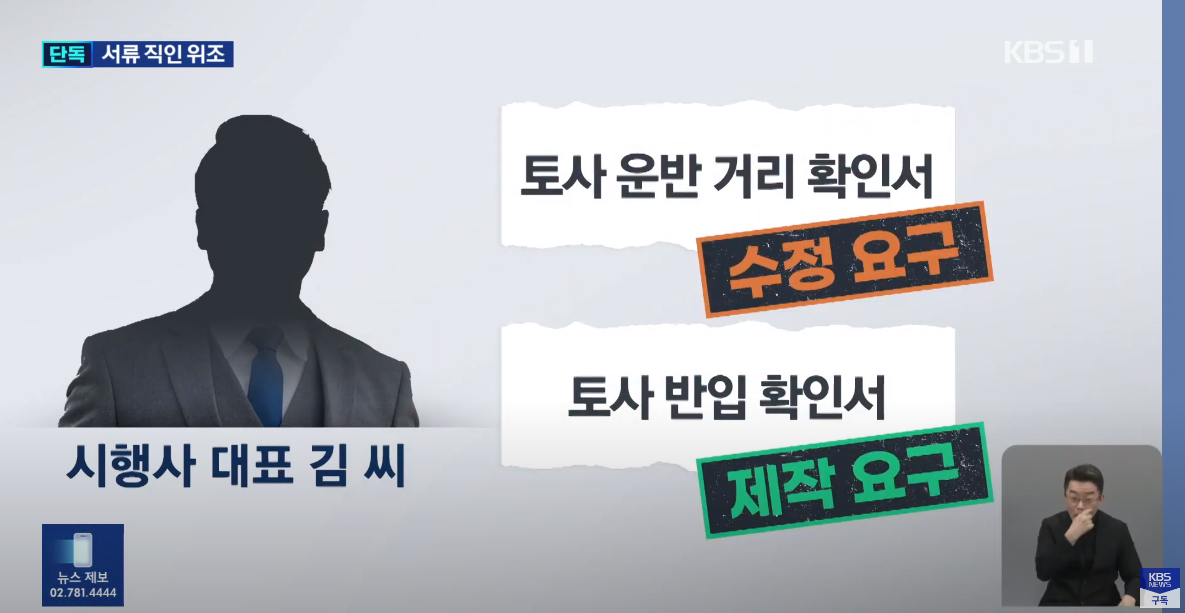 FireShot Capture 8067 - [단독] 윤 대통령 처남 공소장 보니…“그림판으로 문서 위조” [9시 뉴스] _ KBS 2023.09.08. - YouTu_ - www.youtube.com.png
