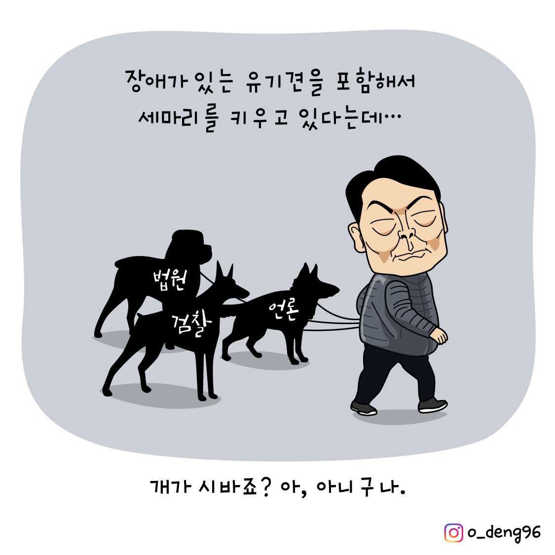 ìœ¤ì„ì—´ê³¼ ê°œë¥¼ ê·¸ë ¤ë³´ì•˜ìŠµë‹ˆë‹¤ íŽŒ ë½ë¿Œ ì •ì¹˜ìžìœ ê²Œì‹œíŒ