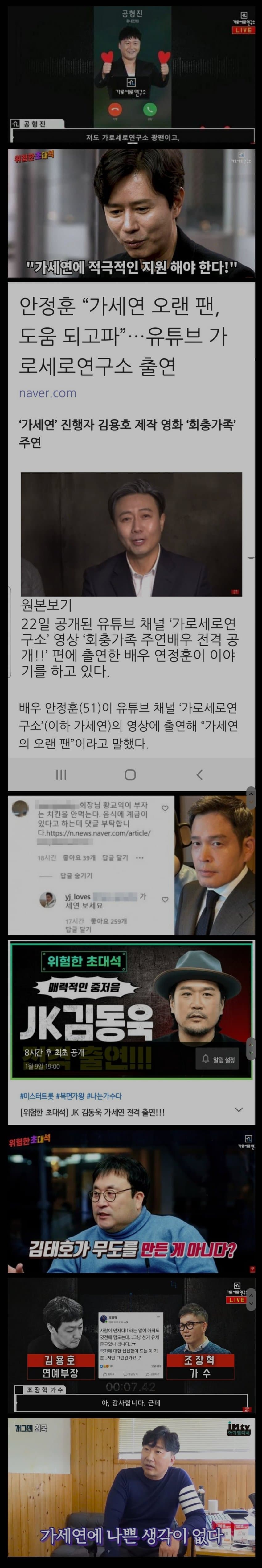 가세연 옹호하던 연예인들 "박제"