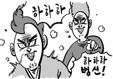 이말년 병신.jpg