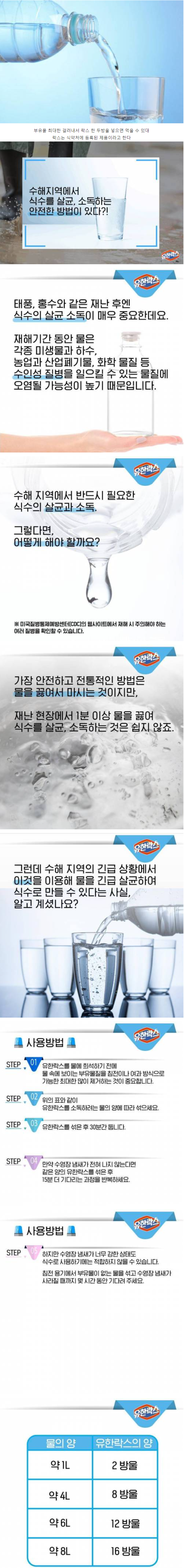 재난시 락스를 이용하여 식수만드는 법.png