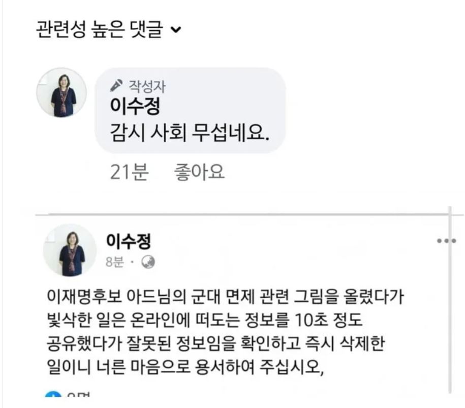 잇싸 - 이수정 “감시하는 사회 무서워” 용서 안 해주니 실망했나ㅋㅋ