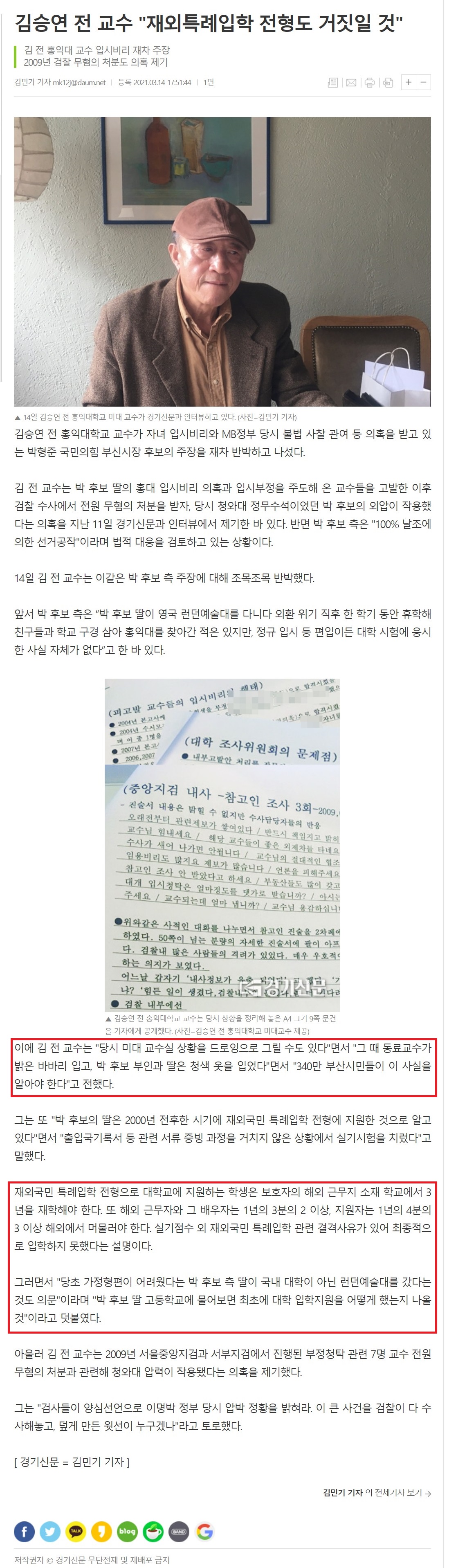(김승연 교수) 경기신문.jpg