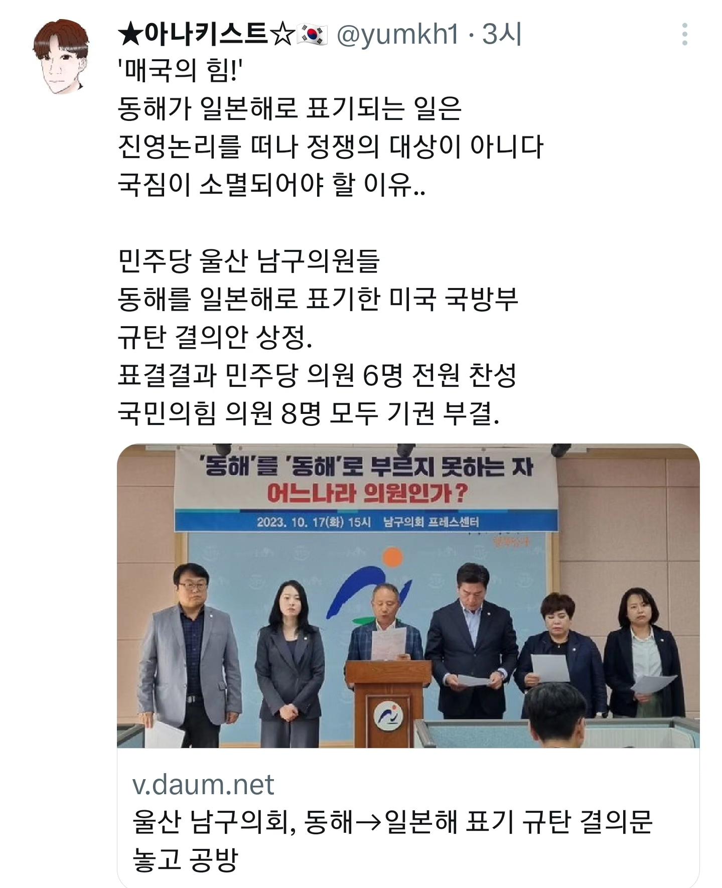 국힘이 동해로 표기되는 걸 방해