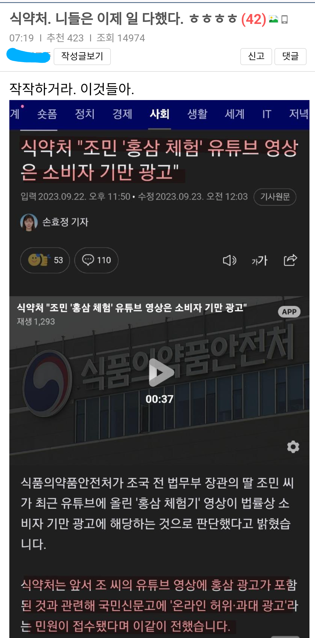 보배 회원분의 식약처 응징