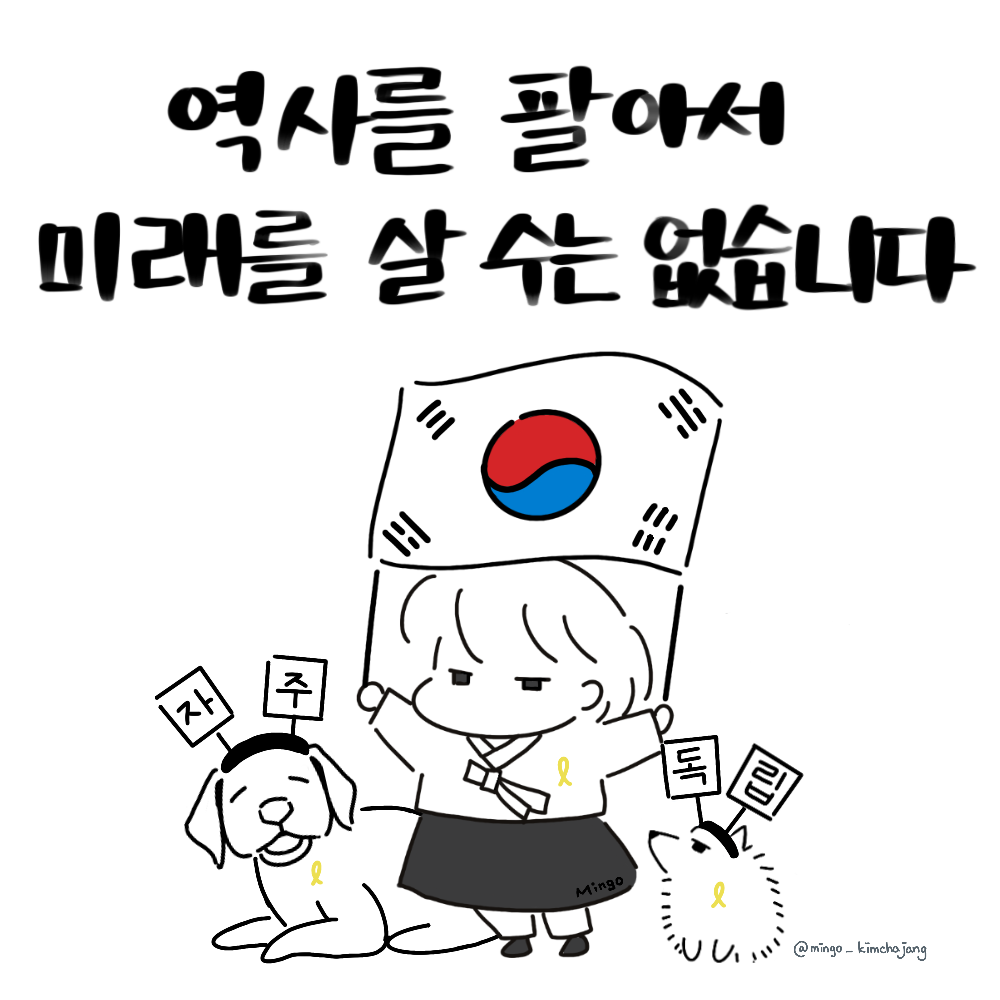 역사팔아미래못사.png