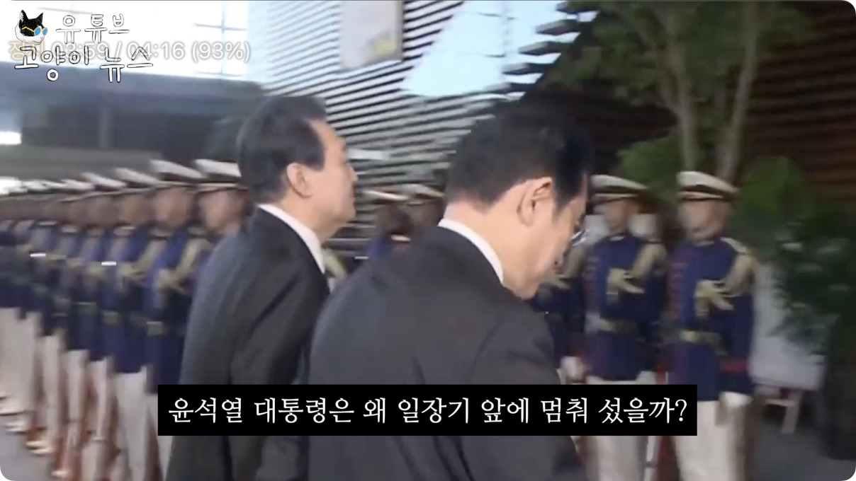 일장기에 경례하는 윤석열을 본 일본 총리 표정.m4v - 03.59.033.jpg