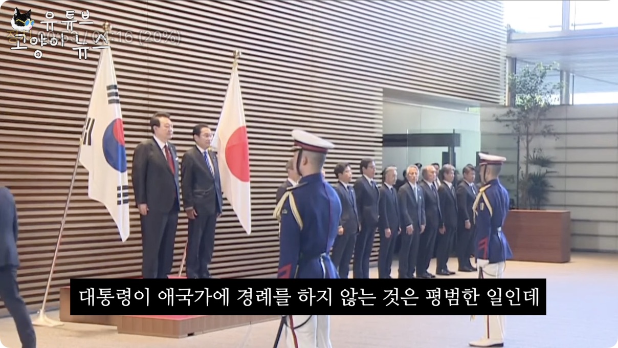 일장기에 경례하는 윤석열을 본 일본 총리 표정.m4v - 00.52.900.jpg