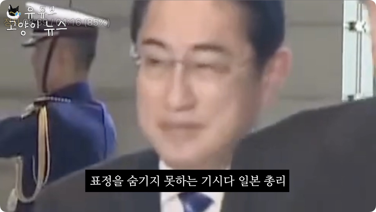 일장기에 경례하는 윤석열을 본 일본 총리 표정.m4v - 03.39.033.jpg